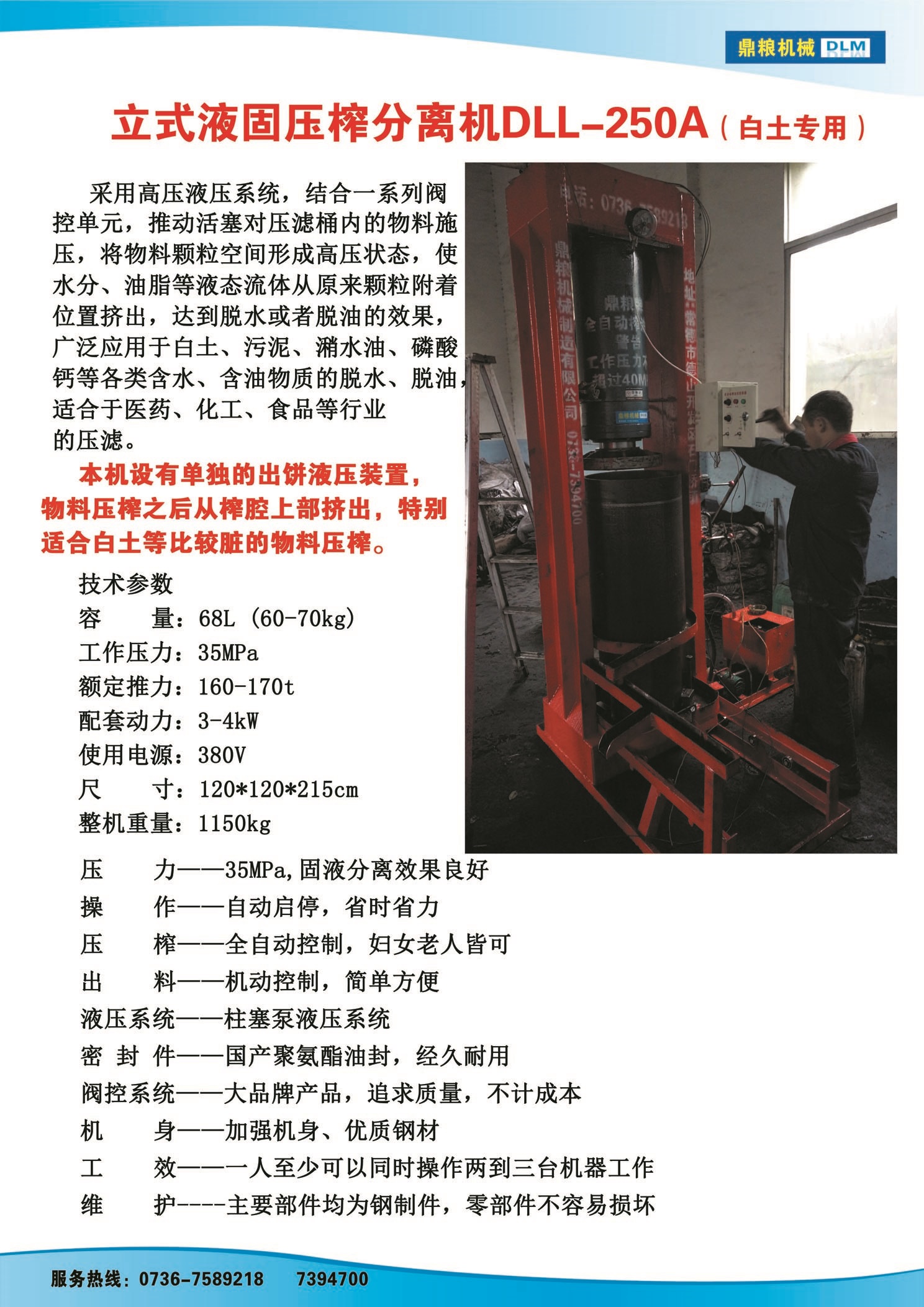 白土專用壓榨機(jī)，藥材水分壓榨機(jī)，藥材水分提煉機(jī)，藥材液體分離機(jī)