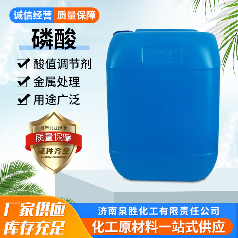 磷酸-小桶