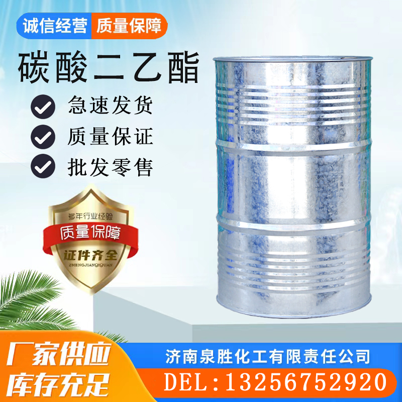 碳酸二乙酯