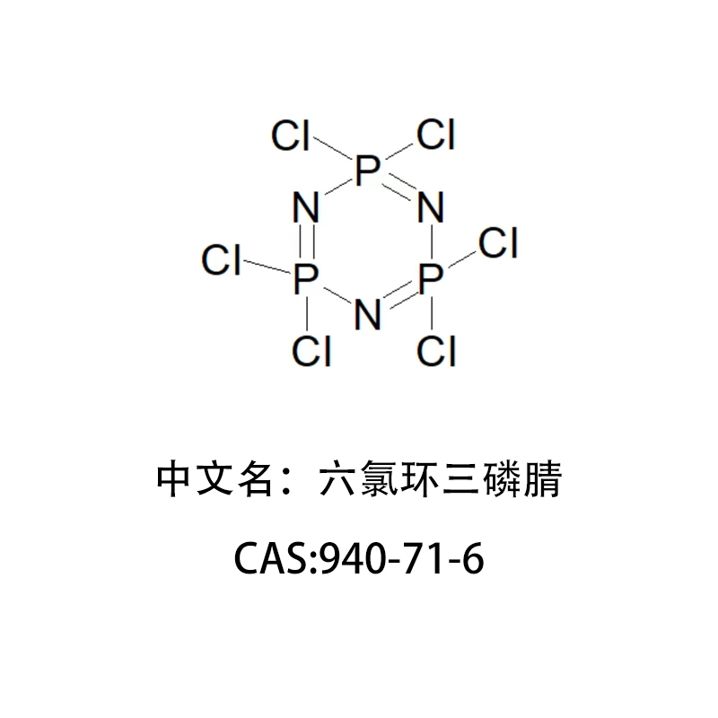 六氯環(huán)三磷腈99.5%