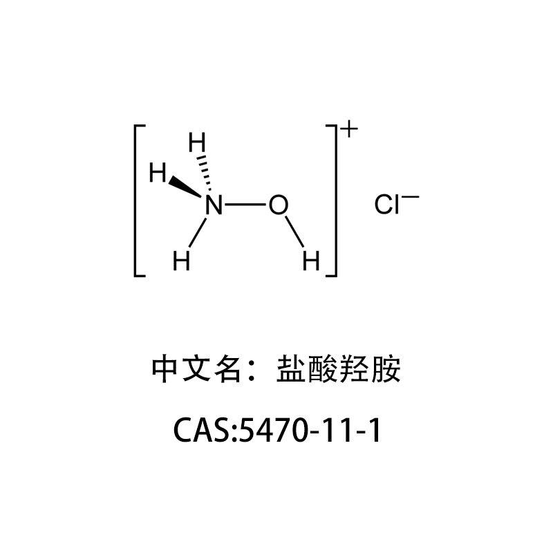 鹽酸羥胺