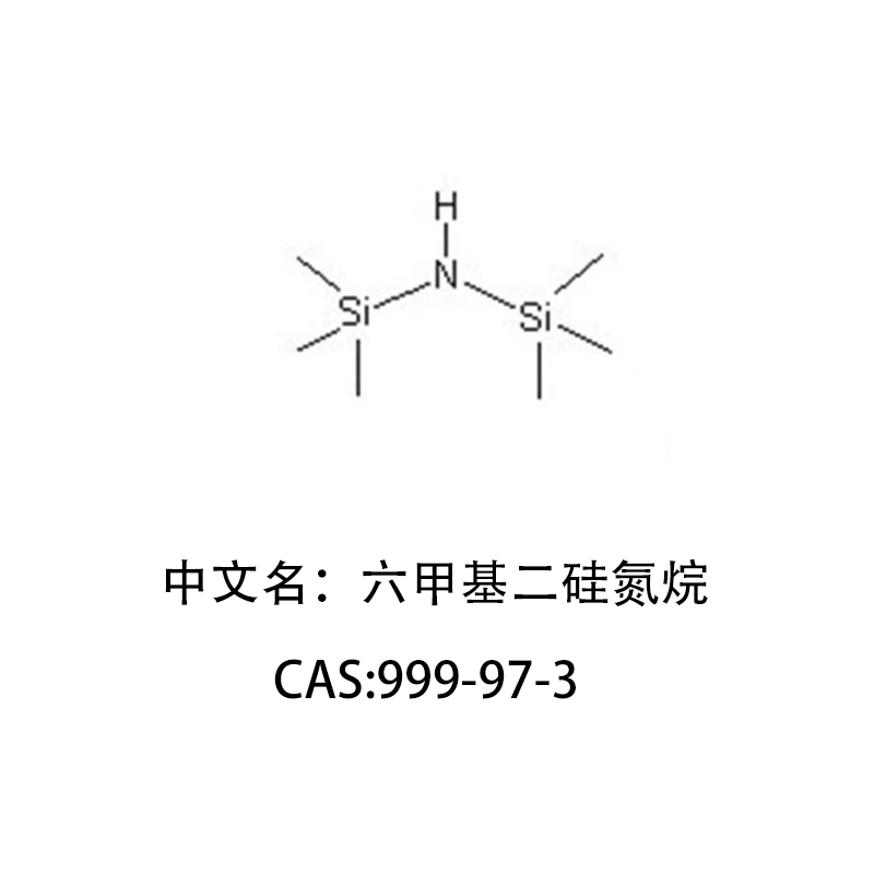 六甲基二硅氮烷 六甲基二硅胺烷